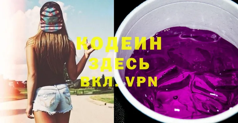 Кодеин Purple Drank  где можно купить наркотик  Касимов 